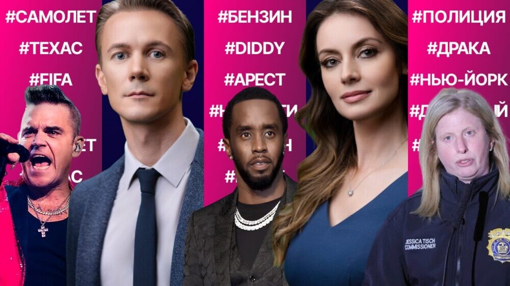 Подробности авиакатастрофы в Вашингтоне. Ассистент Diddy против босса. Бензин подорожает при Трампе?