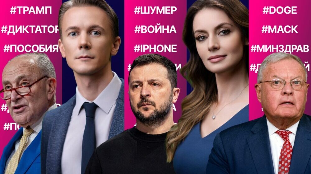 Условия ухода Маска из Белого дома. Трамп назвал Зеленского «диктатором». DOGE «чистит» Минздрав