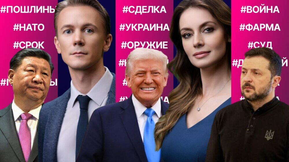 План Трампа по Украине. Закончится ли торговая война? Экс-конгрессмену вынесли приговор