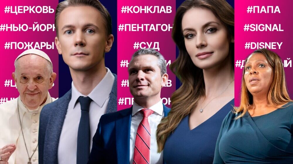 Новый удар Китая в торговой войне. Хегсета снова поймали в Signal. Траур по Папе римскому в США