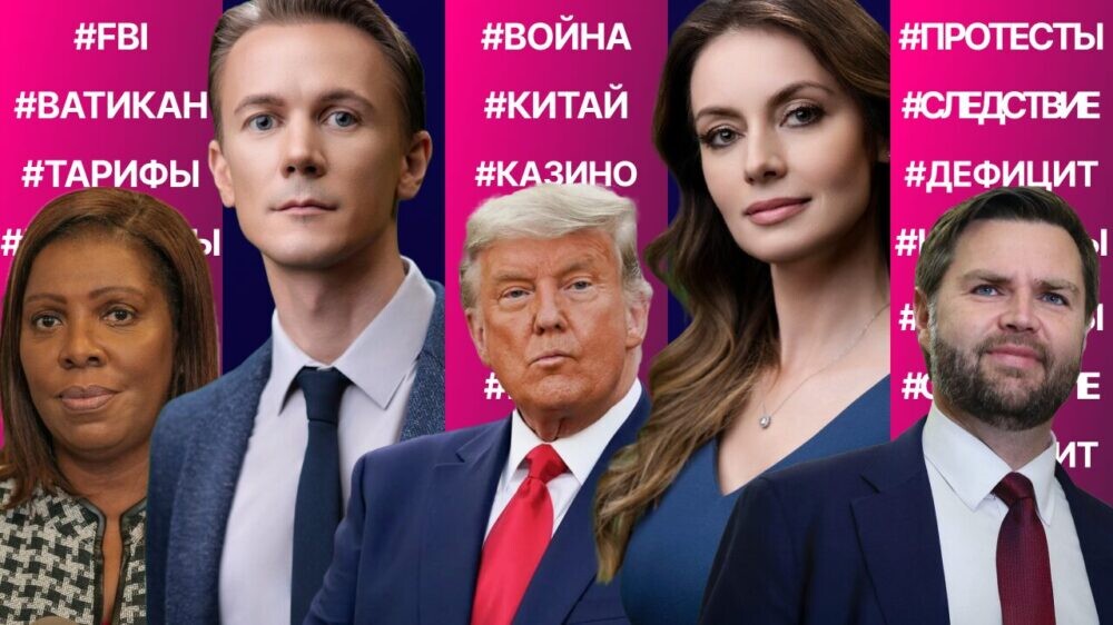 Минюст против преследовательницы Трампа. Чего ждать от переговоров США и Китая? Попытки достичь мира в Украине