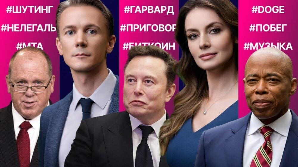 Массовое убийство в Вашингтоне. Гарвард охватили протесты. Гонка за Нью-Йорк