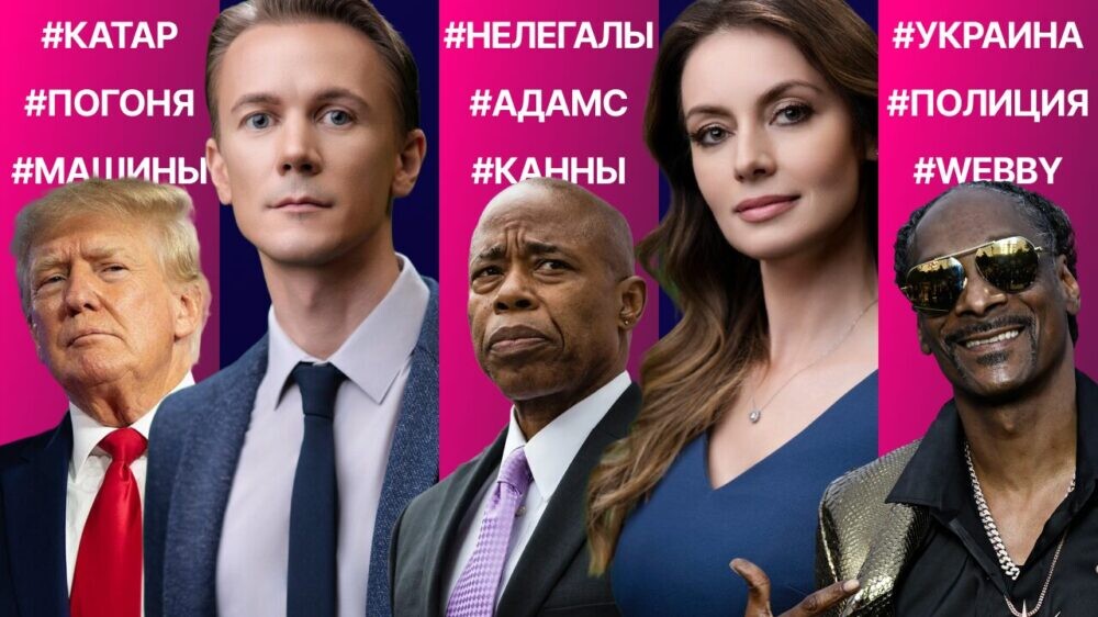 Трамп недоволен Путиным. Споры о подарке от Катара. Афганцев вернут? Адамс против антисемитизма