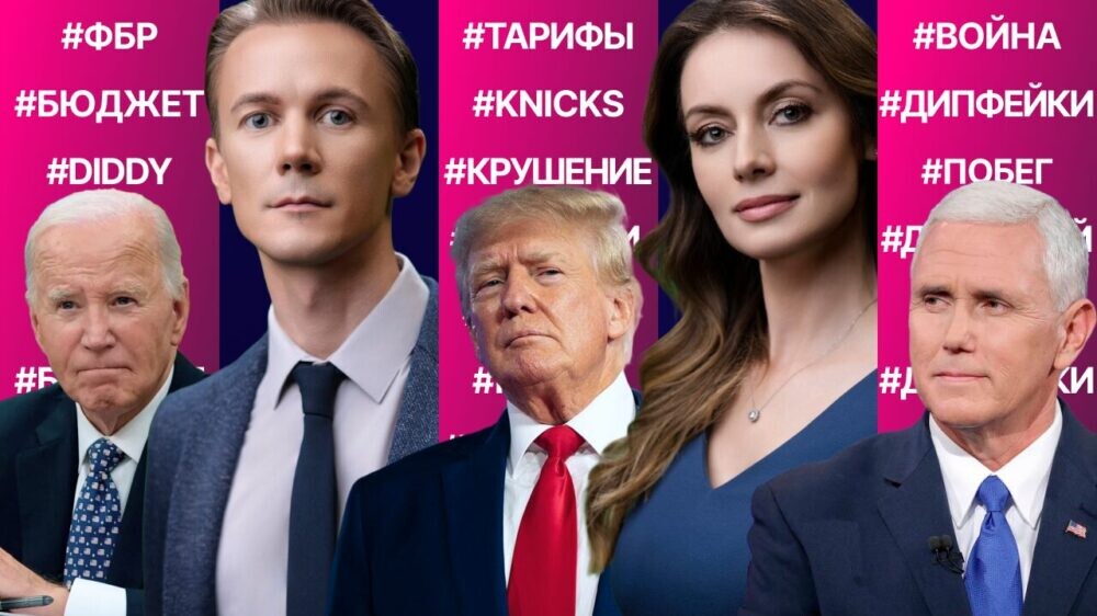 Трамп «разочарован» в переговорах по Украине. У Байдена обнаружили рак. QR-коды — угроза демократии?