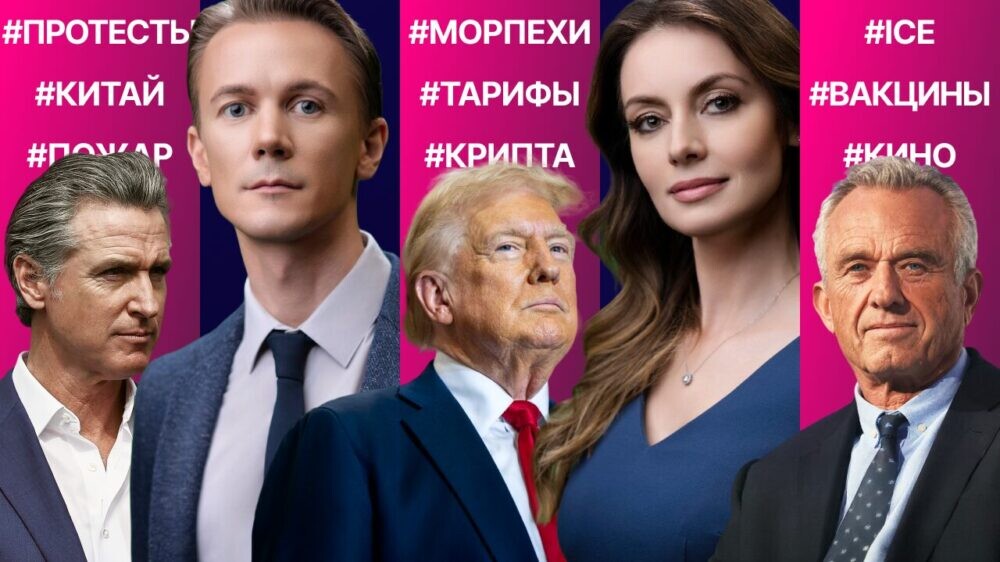 Калифорния на грани? Кеннеди разогнал комитет по вакцинам. Пожар на вокзале Нью-Йорка