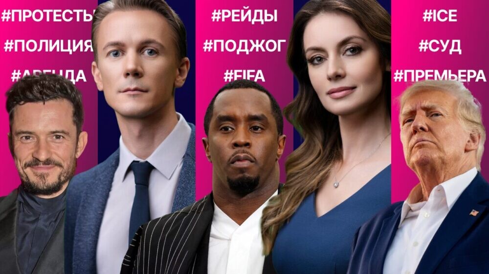 Рейды в церквях. Протесты охватывают Америку. Лайнер рухнул на жилой район в Индии. Доступная аренда