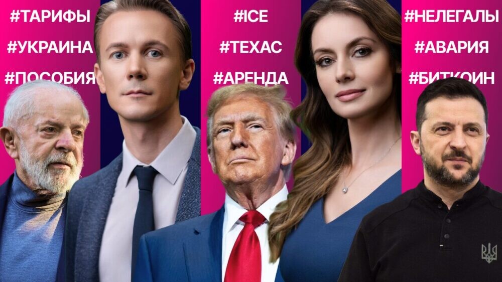 Трамп в Техасе. США передадут Украине оружие. Торговые войны выходят на новый уровень