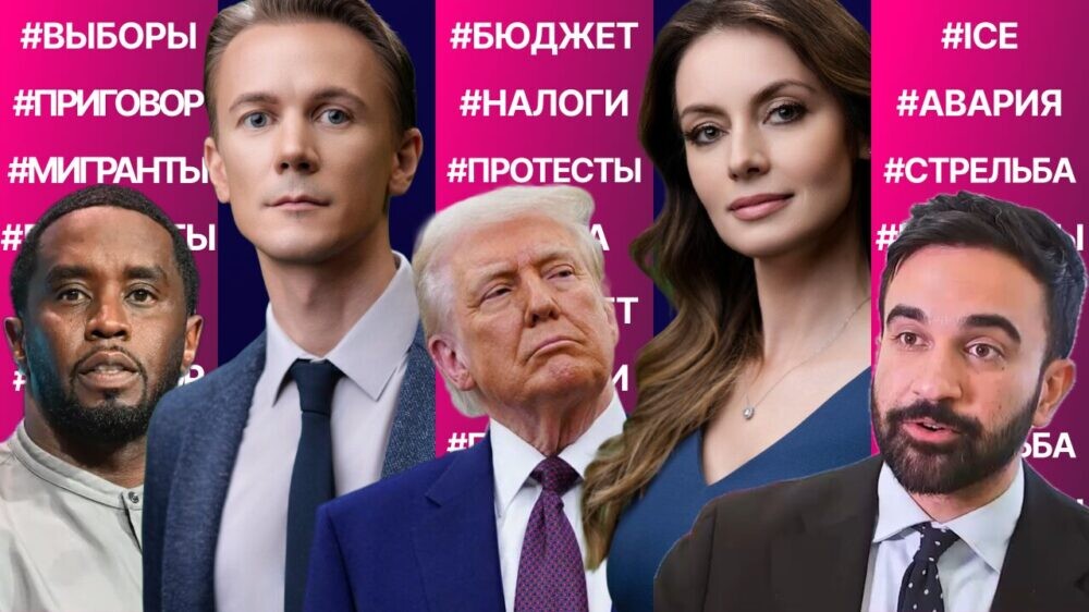Пи Дидди частично оправдан. Приложение против ICE. Топливо на Луне. Мамдани бросил вызов Трампу