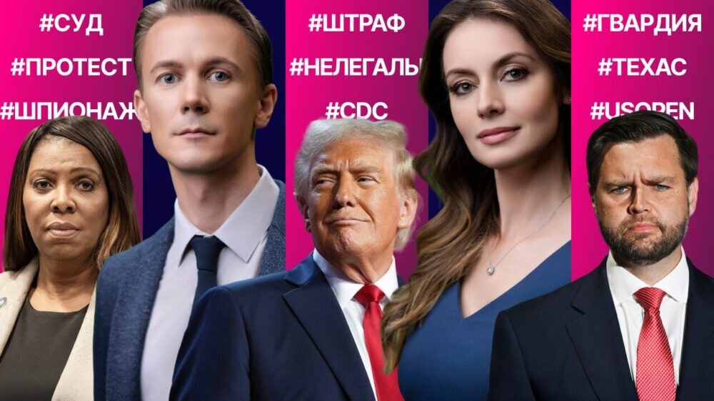 С Трампа сняли штраф. Как обезопасят Украину? 630 арестов в Вашингтоне. Вэнса встретили протестами