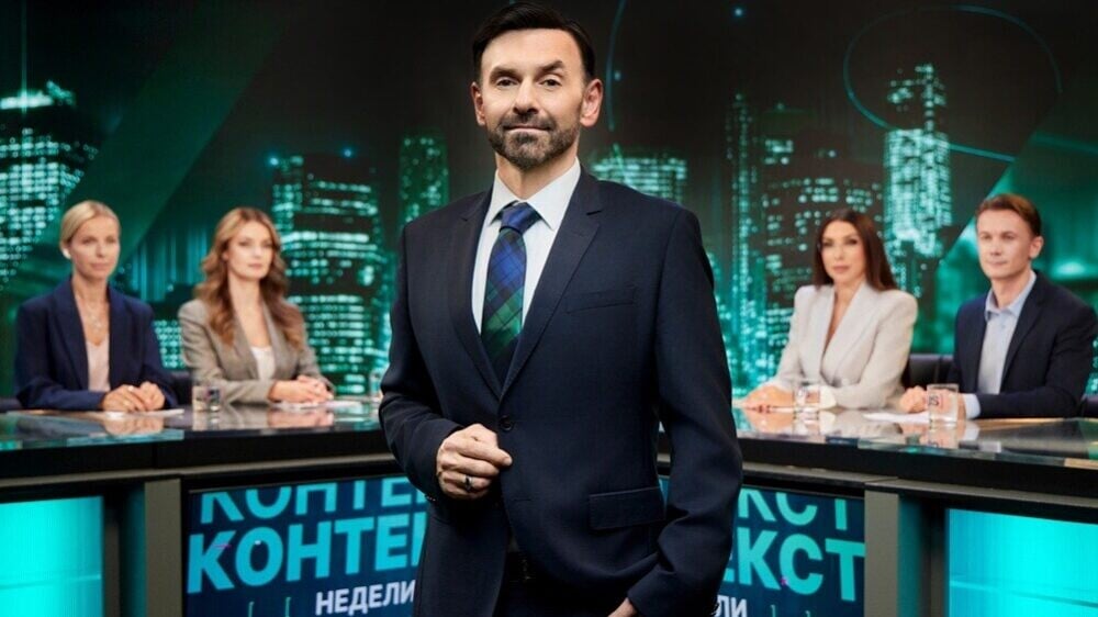 Контекст недели