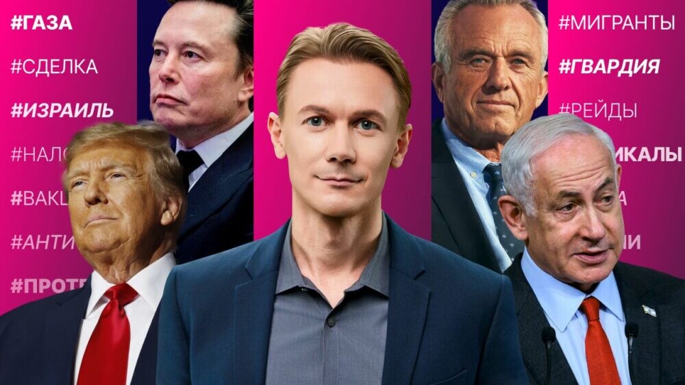 Трамп про «эпидемию террора». Сделка Израиля и ХАМАС. Расследование автопилота Tesla