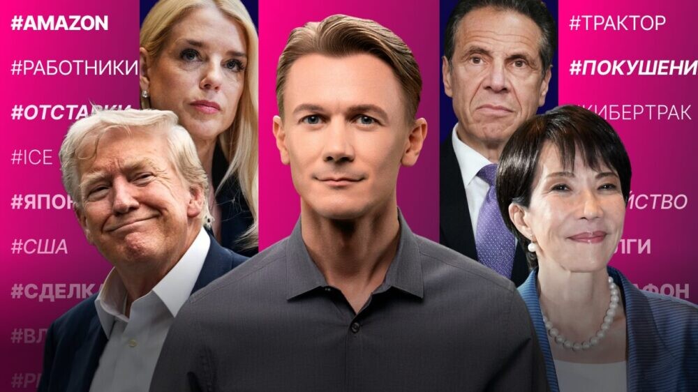 «Золотой век» США и Японии. Крупнейшее сокращение в Amazon. Кем Трамп усилит ICE?