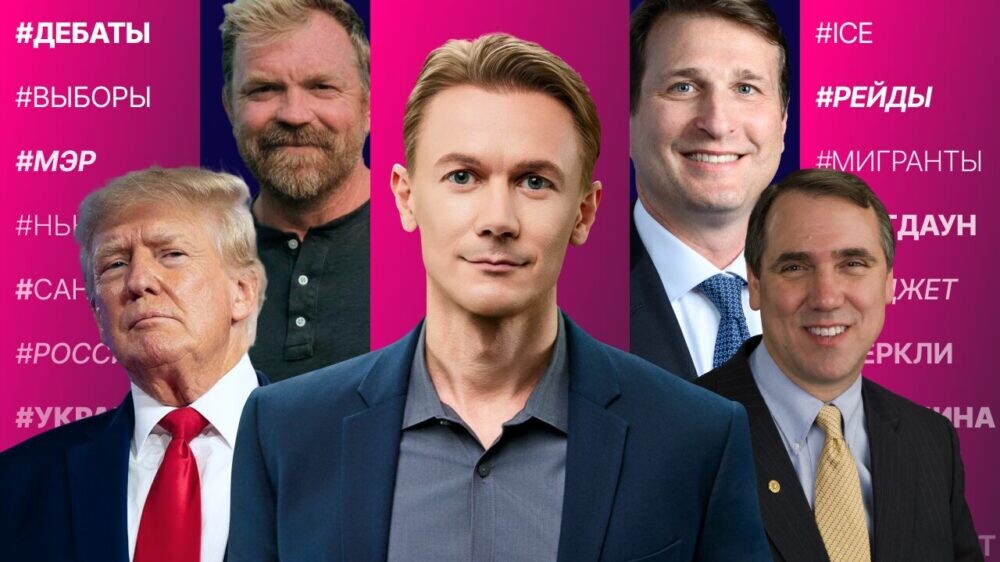 Нью-Йорк отвечает на рейды ICE. Дебаты кандидатов в мэры. Нацгвардия накормит Калифорнию