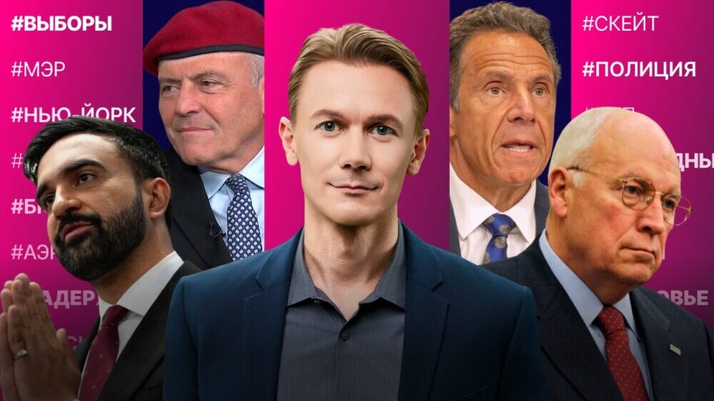 Грузовой самолет разбился в Кентукки. Битва за Нью-Йорк: выборы мэра в разгаре. Умер Дик Чейни