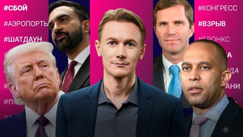 США сокращают число рейсов из-за шатдауна. Пожар в доме тренера Miami Heat. Мамдани собрал команду